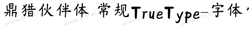 鼎猎伙伴体 常规TrueType字体转换
